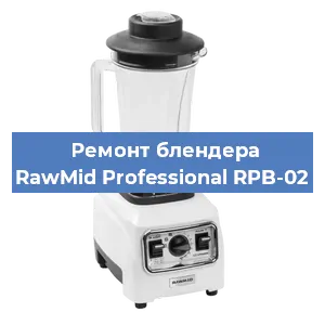 Замена щеток на блендере RawMid Professional RPB-02 в Нижнем Новгороде